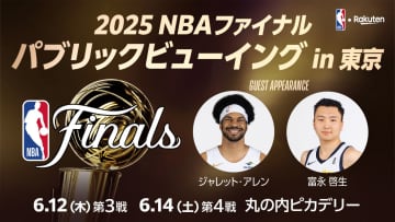 【お知らせ】6月12日(木)、14日(土)に丸の内ピカデリーでNBAファイナル2025のパブリックビューイングを開催！ チケットプレゼントキャンペーンを実施