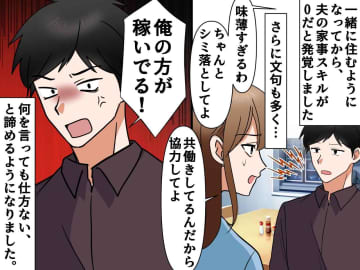 待望の出産のはずが「産んだから俺の飯作れるよね」家政婦としか見ていない夫に絶句 → 救世主が成敗！