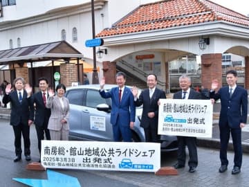 駅を降りたらライドシェアでGo!　JR東日本も参加して千葉県房総半島で始まった「南房総・館山地域公共ライドシェア」をウォッチング【コラム】