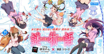 『＜物語＞シリーズ』のオンラインリアル脱出ゲーム「謎物語」のプレイ期間延長＆割引セールが実施中