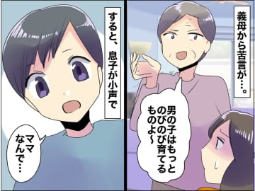 義母に「嫁は控えめであるべき」と言われ、耐え続けた私 → 救ってくれた、息子の『純粋な一言』