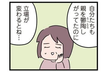 2週間LINEを送るのをやめてみると…家を出た娘の既読無視（4）【人間まおのヒトモヤ】