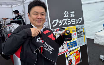 富士24時間レース、TOYOTA GAZOO Racingのニューアイテムなど販売 高橋智也プレジデントも新タオルやMORIZO×G-SHOCKコラボ時計を購入
