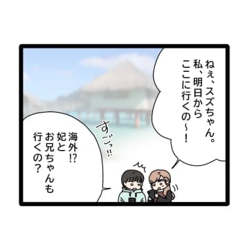 ［９］「娘と夫は行かないよ。産後のリフレッシュ」全てを忘れて羽を伸ばす兄嫁が嫌い｜ママ広場マンガ