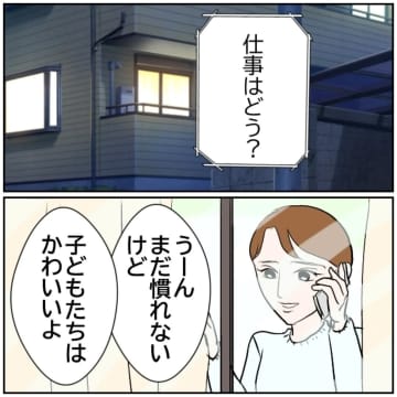 【漫画】ちょっと落ち込んだけど、これから状況が変わっていくかもと期待【お局教師たちの罠 Vol.9】