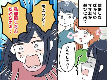 うちに遊びに来てすぐ「あなたの夫はいないでほしかった」離婚したママ友からクレーム。さらに！？