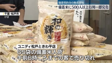 随意契約の2022年産備蓄米、店頭販売開始　500人以上行列…即完売も