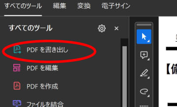 【PC1年生】脱・細切れコピペ！ PDFの表をサクッとExcelに取り込む方法【Windows】