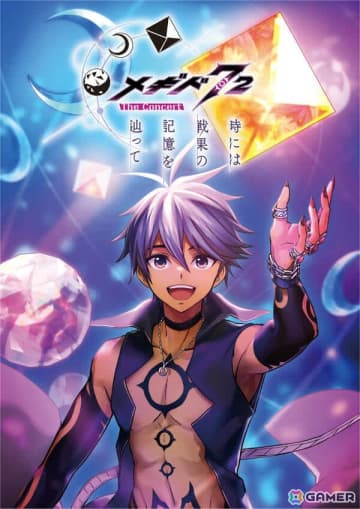 「メギド72」の物語を音楽で追体験するコンサート「メギド72 THE CONCERT -時には戦果の記憶を辿って-」が9月13日・14日に一ツ橋ホールで開催！