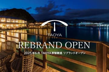 「TAOYA那智勝浦」、6月29日リブランドオープン　予約受付開始