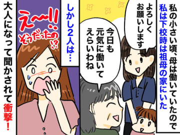 「あれは演技だったの」仲良しだと思っていた祖母と母。大人になって知った、2人の『秘密の約束』に感謝