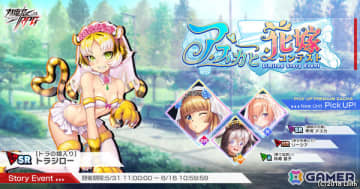 「対魔忍RPG」ストーリーイベント「アスカと花嫁コンテスト」が開催！アスカ、リーシア、宮子がウエディングドレス姿でガチャに登場