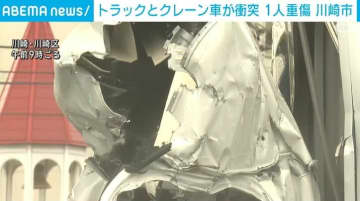 川崎市の交差点でトラックとクレーン車が衝突 1人重傷