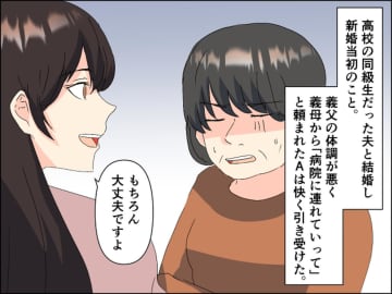 義父の病院に付き添うも、義母に「あなたは外にいて」線を引かれ、絶句！「家族だと思っていたのに」