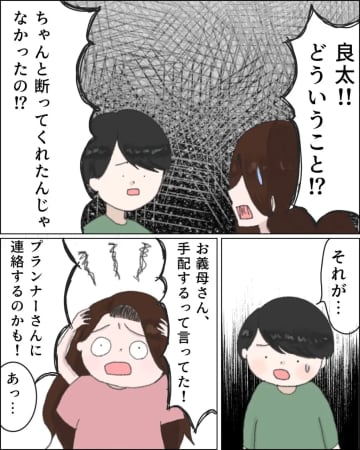 ［１２］どういうこと！？義母の要望を断ったはずの夫が妻に内緒でプラン変更。夫は義母の言いなりです｜ママ広場マンガ