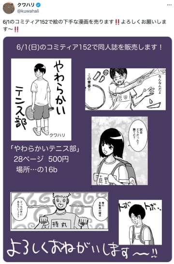 コミティア開催間近！　『ふつうの軽音部』クワハリらが出展告知イラストを続々公開