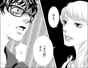 「ホス狂」だった過去がバレていた!!【社内処刑人 ＃28】