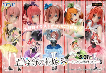 「五等分の花嫁」どっちの私が好き？ 二乃、三玖、四葉たちが2種のイラストで“ひこくじ”に登場♪