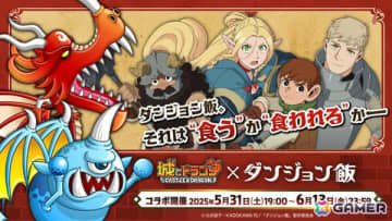キメラの姿になったファリンが「城とドラゴン」に参戦！？TVアニメ「ダンジョン飯」コラボが本日より開催