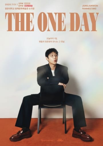 「いつかは賢いレジデント生活」出演チョン・ジュンウォン、初のファンミーティングが超高速全席売り切れ..大人気立証