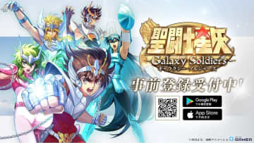 「聖闘士星矢 Galaxy Soldiers」事前登録スタート！スマホ向けに今夏配信予定