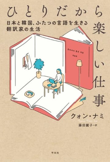 【オススメK文学&韓国エッセイ①】日本と韓国の言葉で生きる書き手のリアル