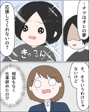 ［２］無職になっても売れっ子小説家になると自信満々の夫に不安しかない妻。口だけ夢追い夫と過保護義母｜ママ広場マンガ