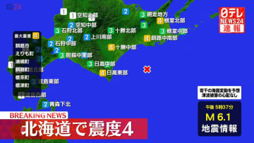 北海道・東北地方で震度４の地震