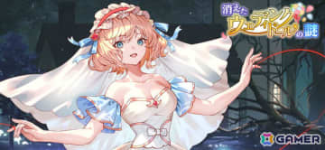 「東方幻想エクリプス」花嫁姿のアリス（CV：鷲見友美ジェナ）や魔理沙の★5想起カード「純白の魔法」が願掛けに登場！