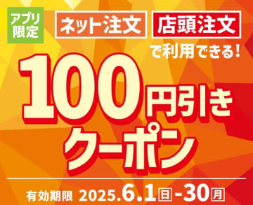 【ほっともっと】アプリ限定で「100円引きクーポン」配信！お弁当をお得に食べるチャンス。