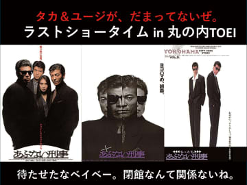 『あぶ刑事』1年ぶりに舘ひろし&柴田恭兵が舞台挨拶に登壇決定！劇場版3作品も上映