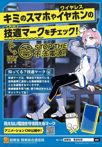 そのワイヤレスイヤホン、使ったら法律違反？　「技適マーク」確認を　総務省がLINEで呼びかけ