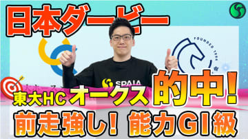 【日本ダービー】オークス的中の東大HCは皐月賞馬ミュージアムマイル本命　京大競馬研の本命はイクイノックス、コントレイル級の能力を持つ（東大・京大式）【動画あり】