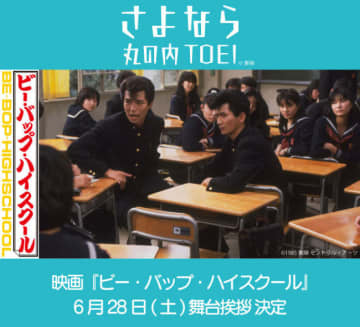 仲村トオル、デビュー作『ビー・バップ・ハイスクール』舞台挨拶登壇決定　6.28「さよなら 丸の内TOEI」イベント