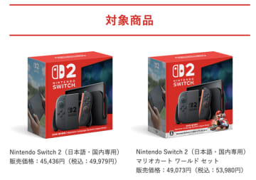 「スイッチ2」抽選販売セブンネットショッピングで開始。応募期間は6月11日15時まで