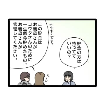［５４完］「これ買っていい？」自立すると宣言した夫は、結局妻に丸投げ。夫のお金は義母管理｜ママ広場マンガ
