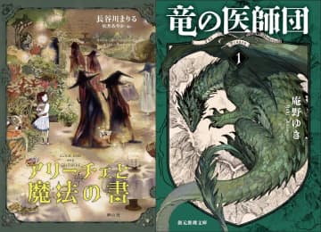 立花もも新刊レビュー　他人事ではない“怖さ”を突く芦沢央の新作、今後が気になる注目ファンタジー登場
