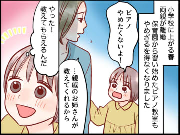 音符が読めない私に届いた電子ピアノ。「もう遅かったね、、、」母からの『不器用な愛情』に涙