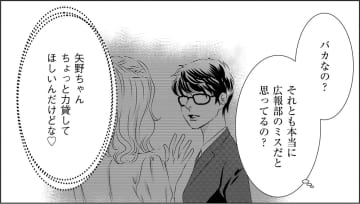 「バカなの？」落とし込まれたのに、謝りに来る⁉【社内処刑人 ＃32】