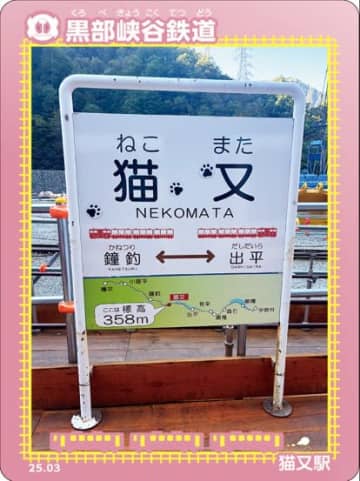 黒部峡谷鉄道 猫又駅で限定「鉄カード」を手に入れよう！6月1日より