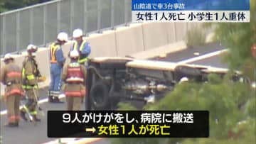 山陰道で車3台絡む事故　女性死亡、小学生が重体　島根