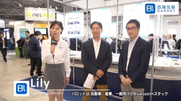 自動車向けを中心としたBLE / Wi-Fiモジュールで躍進するBARROT Technology [ワイヤレスジャパン×WTP]