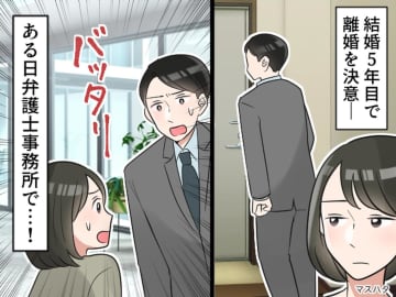 「もうムリ」離婚を決意 → 弁護士事務所の待合室で、夫に遭遇！ 修羅場かと思いきや【予想外の事態】に！