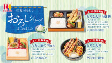 ほっかほっか亭、大根おろしでさっぱりといただく「天丼」「幕の内弁当」「天ぷら御膳」発売