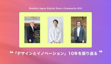 2025年6月6日開催セミナー｜「デザインとイノベーション」10年を振り返る--Reaktor Japan Digital Doers Community #10｜デジタル×デザイン×ビジネスの融合を再考する