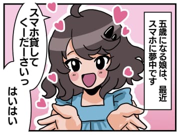 スマホに夢中の五歳娘。静かだと思ったら → 母「えぇっ？！」娘がしていた『意外な使い方』に驚き！