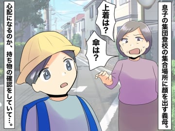 息子に「上着持った？」「傘持った？」【孫に世話を焼き過ぎてしまう義母】に、モヤモヤしてしまった話