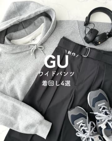 GUのワイドパンツ早く買えばよかった！着回し力ハンパなくておしゃれさんが愛用中♡