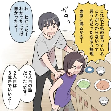 ［１７］娘を愛してくれていても、妻の話を理解しない夫にもう我慢できない。勝手に子どもの名前を変えた夫｜ママ広場マンガ