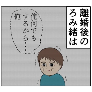 ［１９９］「何でもする」の言葉通り離婚した元妻と娘を全力でサポートする元夫。妻は２番目に好きな人｜岡田ももえと申します